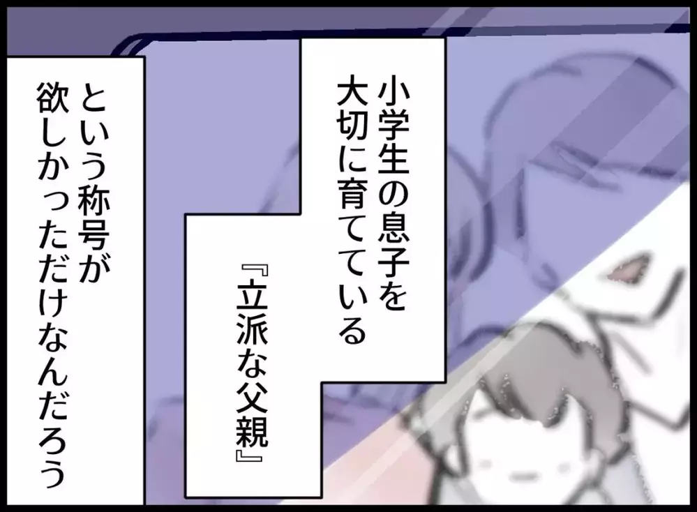 想像以上にスムーズすぎた離婚…妻が最後まで言えなかった“本音”【宝くじで3億円当たりました Vol.148】