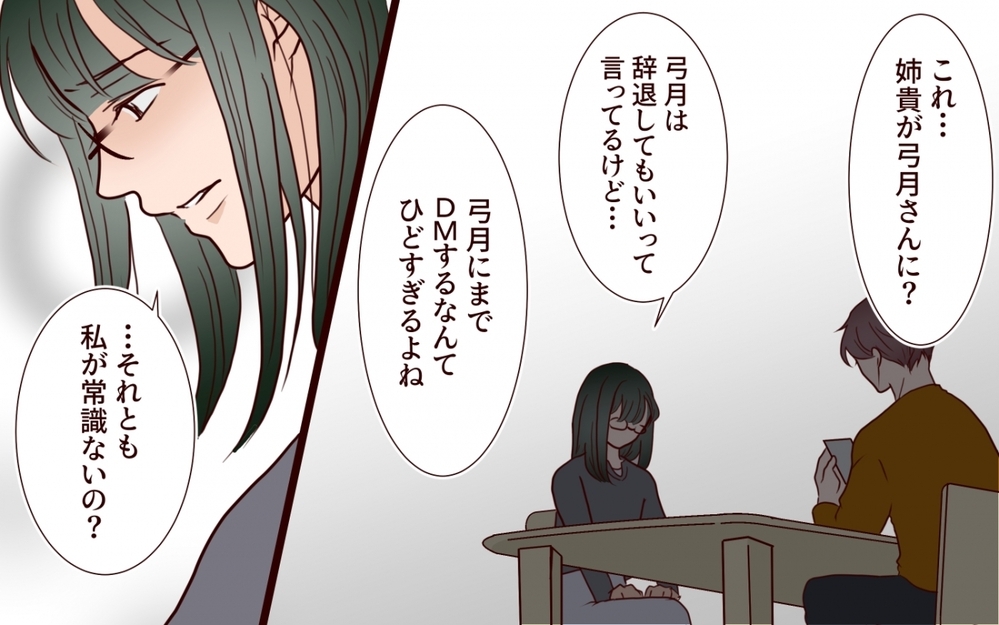 「当日行っちゃえば大丈夫よね〜」義姉の企みは成功する…？【うちの子をリングガールにして！ 第6話】