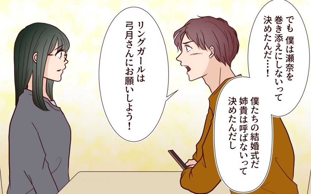 「当日行っちゃえば大丈夫よね〜」義姉の企みは成功する…？【うちの子をリングガールにして！ 第6話】