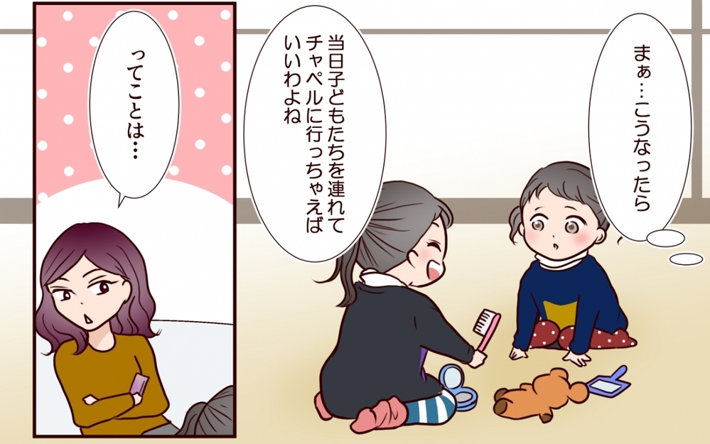 「当日行っちゃえば大丈夫よね〜」義姉の企みは成功する…？【うちの子をリングガールにして！ 第6話】