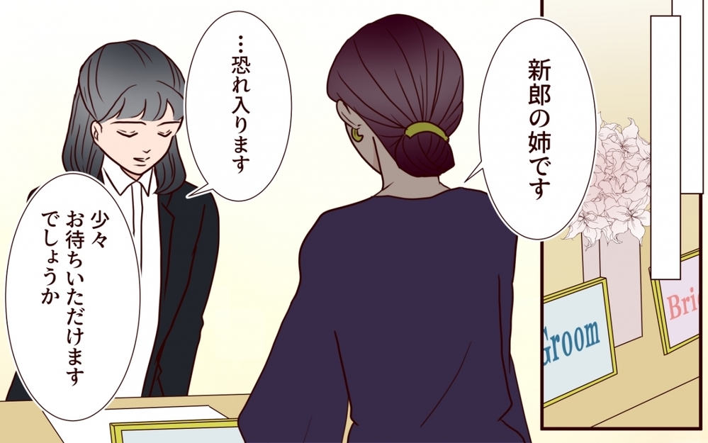 「誰も呼びに来ないのはなぜ？」結婚式場にバッチリ決めて乗り込んだ義姉の誤算【うちの子をリングガールにして！ 第7話】