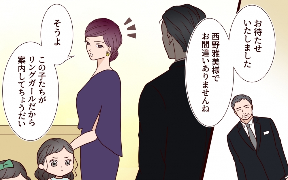 「誰も呼びに来ないのはなぜ？」結婚式場にバッチリ決めて乗り込んだ義姉の誤算【うちの子をリングガールにして！ 第7話】