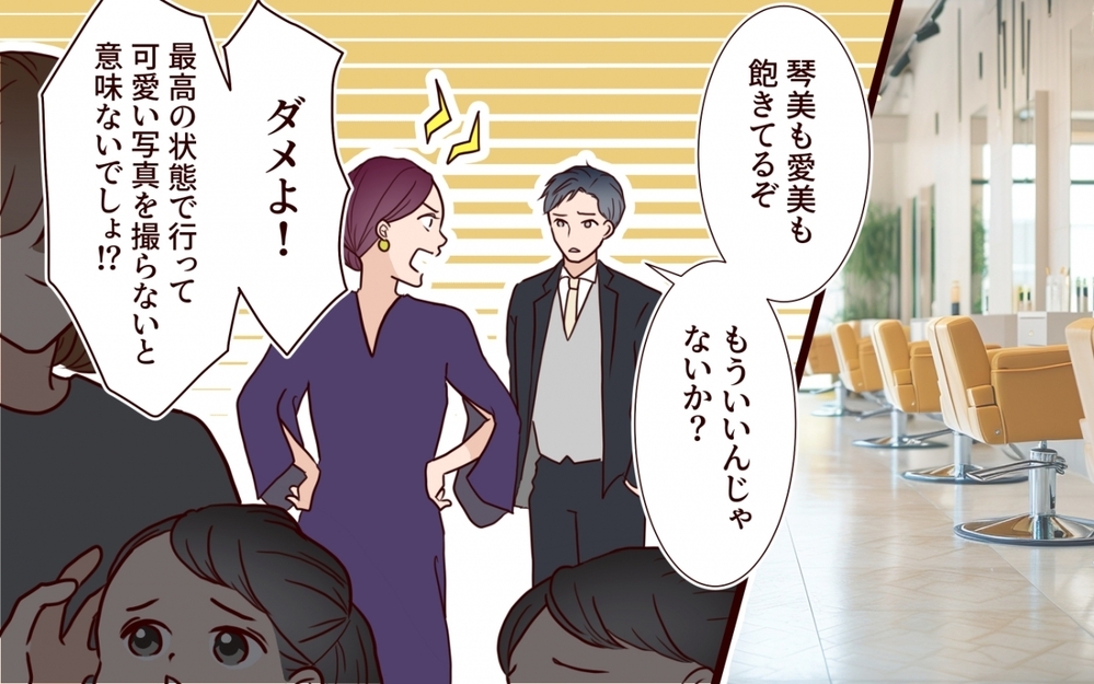 「誰も呼びに来ないのはなぜ？」結婚式場にバッチリ決めて乗り込んだ義姉の誤算【うちの子をリングガールにして！ 第7話】