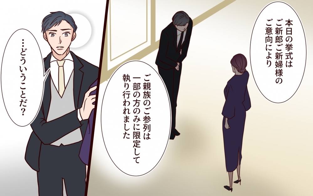 「誰も呼びに来ないのはなぜ？」結婚式場にバッチリ決めて乗り込んだ義姉の誤算【うちの子をリングガールにして！ 第7話】