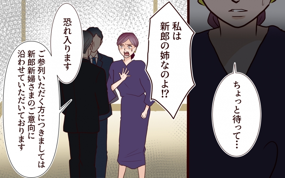 「なぜ俺たちは招待されてない？」結婚式に呼ばれてない理由を夫に詰められて…【うちの子をリングガールにして！ 第8話】