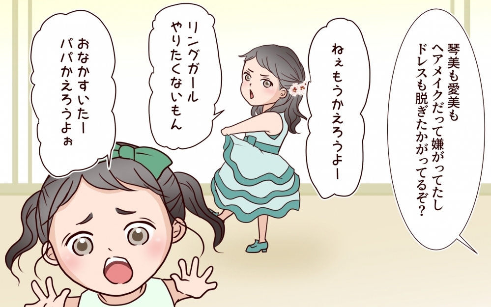 「なぜ俺たちは招待されてない？」結婚式に呼ばれてない理由を夫に詰められて…【うちの子をリングガールにして！ 第8話】