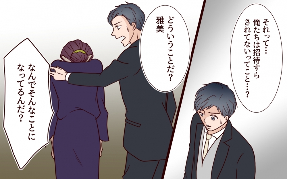 「なぜ俺たちは招待されてない？」結婚式に呼ばれてない理由を夫に詰められて…【うちの子をリングガールにして！ 第8話】