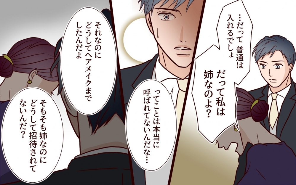 「なぜ俺たちは招待されてない？」結婚式に呼ばれてない理由を夫に詰められて…【うちの子をリングガールにして！ 第8話】