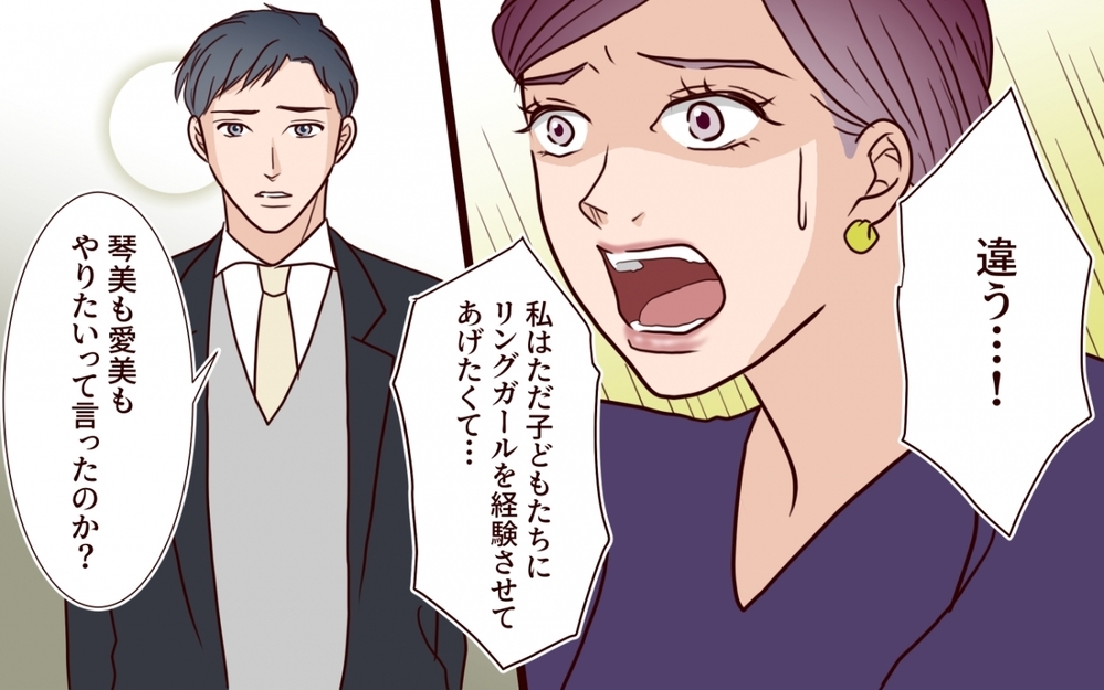 「なぜ俺たちは招待されてない？」結婚式に呼ばれてない理由を夫に詰められて…【うちの子をリングガールにして！ 第8話】