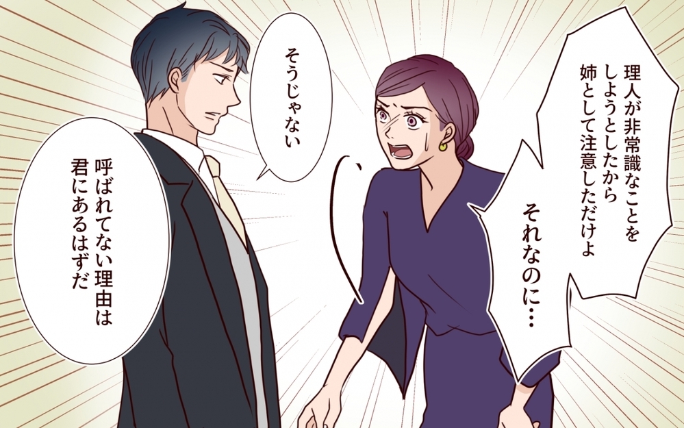 「なぜ俺たちは招待されてない？」結婚式に呼ばれてない理由を夫に詰められて…【うちの子をリングガールにして！ 第8話】