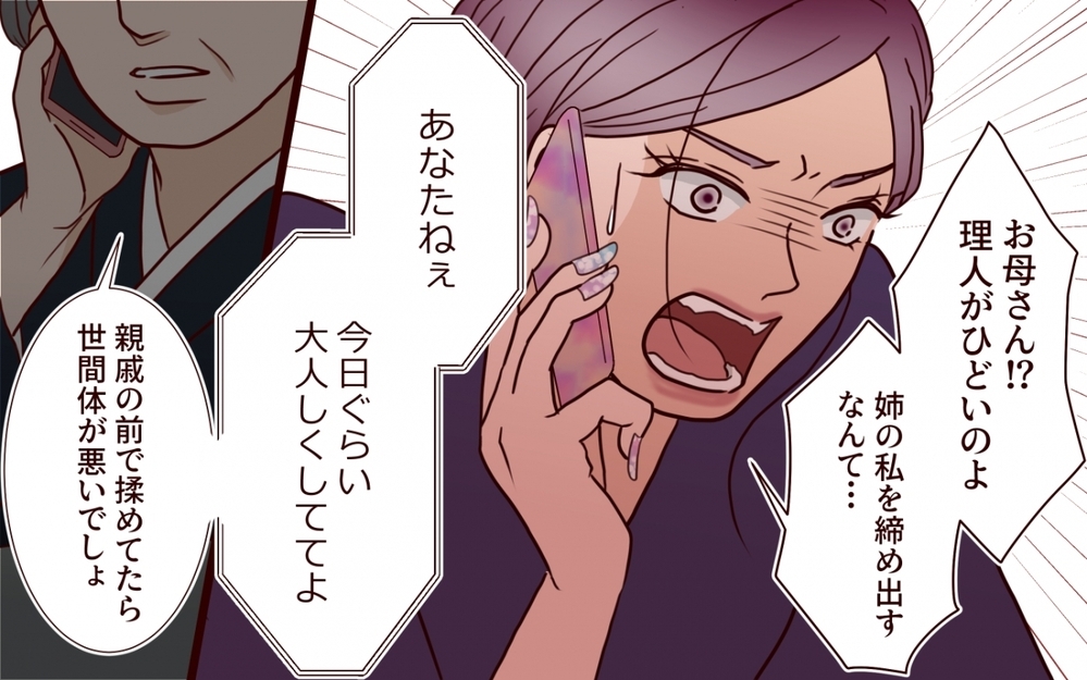 「私そんなに悪いことした…？」 味方だと思ってた母と夫に見限られた義姉の末路【うちの子をリングガールにして！ 第9話】