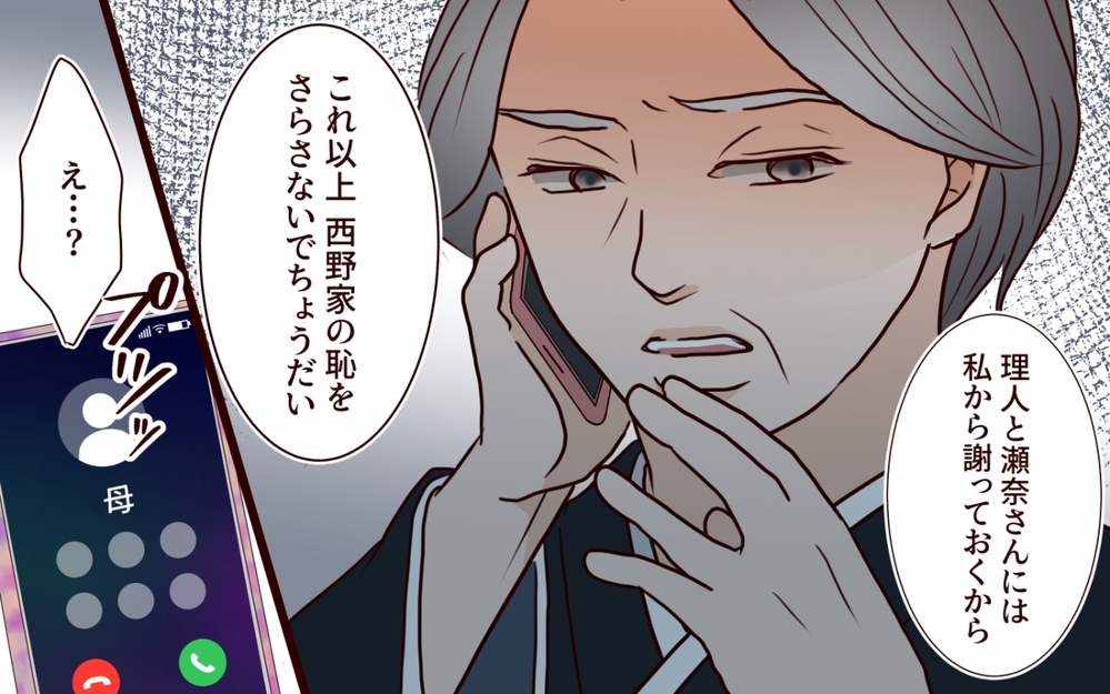 「私そんなに悪いことした…？」 味方だと思ってた母と夫に見限られた義姉の末路【うちの子をリングガールにして！ 第9話】