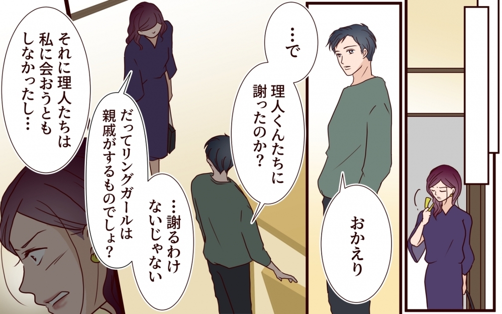 「私そんなに悪いことした…？」 味方だと思ってた母と夫に見限られた義姉の末路【うちの子をリングガールにして！ 第9話】