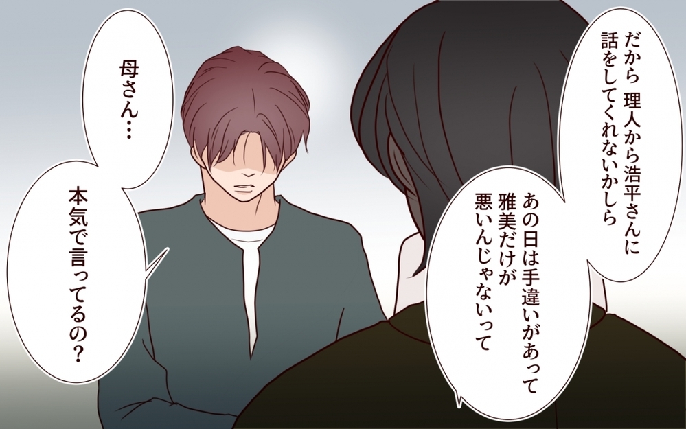 【アプリ限定】夫に追い出された義姉…そのとき義母がしてきたお願いとは？【うちの子をリングガールにして！ 第10話】