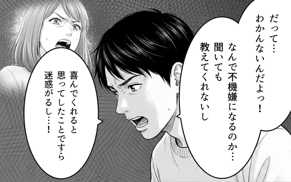 「言わないとわかるわけない」やっと本音を言えたけど…もう夫婦は修復不可能？【妻が不機嫌なワケ 第9話】