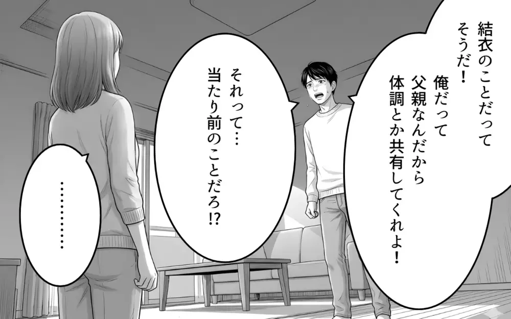 「言わないとわかるわけない」やっと本音を言えたけど…もう夫婦は修復不可能？【妻が不機嫌なワケ 第9話】
