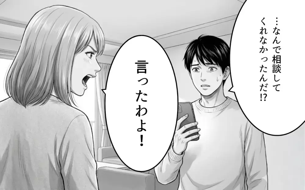 「言わないとわかるわけない」やっと本音を言えたけど…もう夫婦は修復不可能？【妻が不機嫌なワケ 第9話】