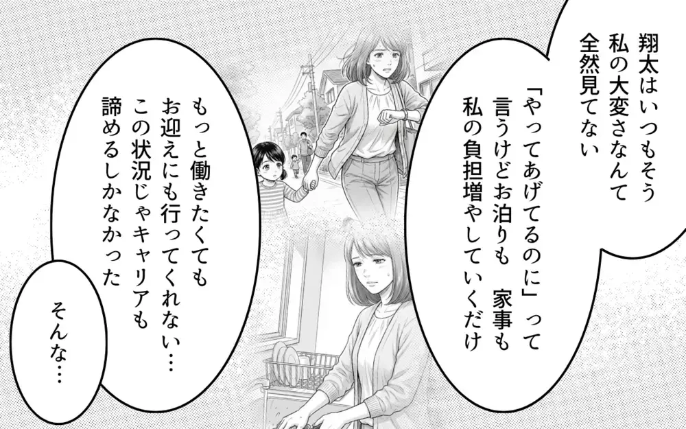 「言わないとわかるわけない」やっと本音を言えたけど…もう夫婦は修復不可能？【妻が不機嫌なワケ 第9話】