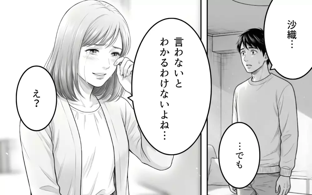 「言わないとわかるわけない」やっと本音を言えたけど…もう夫婦は修復不可能？【妻が不機嫌なワケ 第9話】