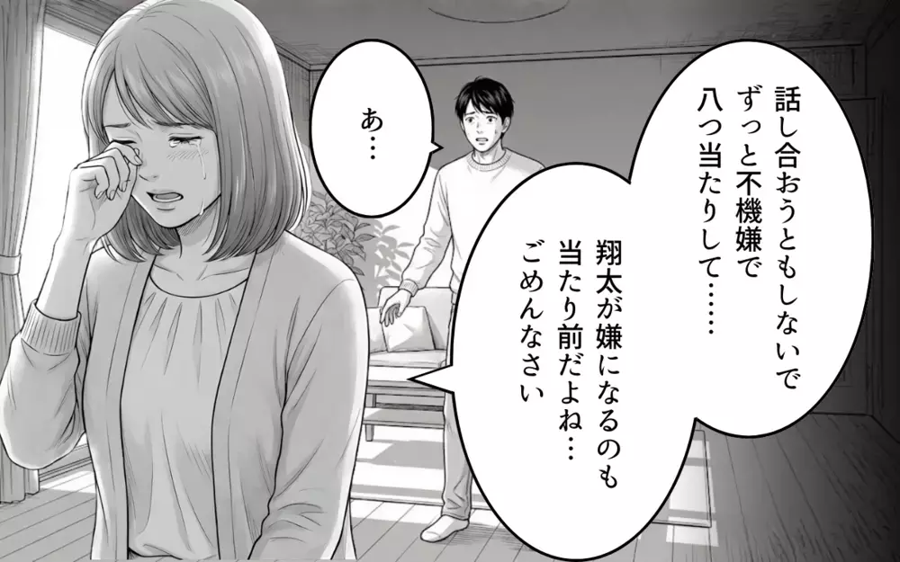 「言わないとわかるわけない」やっと本音を言えたけど…もう夫婦は修復不可能？【妻が不機嫌なワケ 第9話】