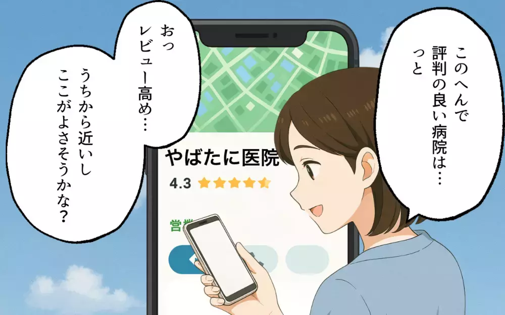 「はい、何？」口コミ高評価の病院の態度がヤバすぎた…評価が高い理由は何なの!?
