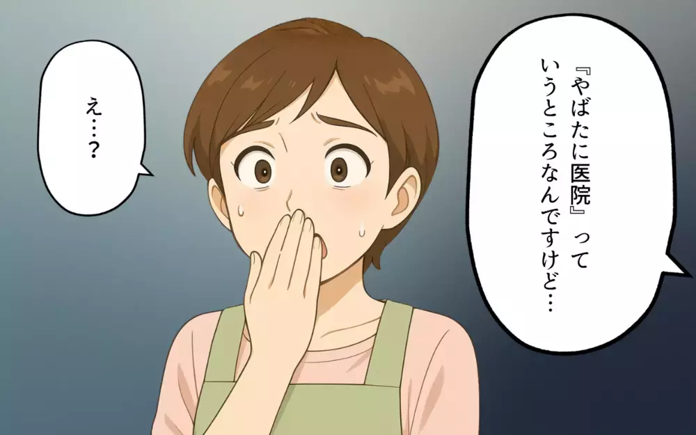 「はい、何？」口コミ高評価の病院の態度がヤバすぎた…評価が高い理由は何なの!?