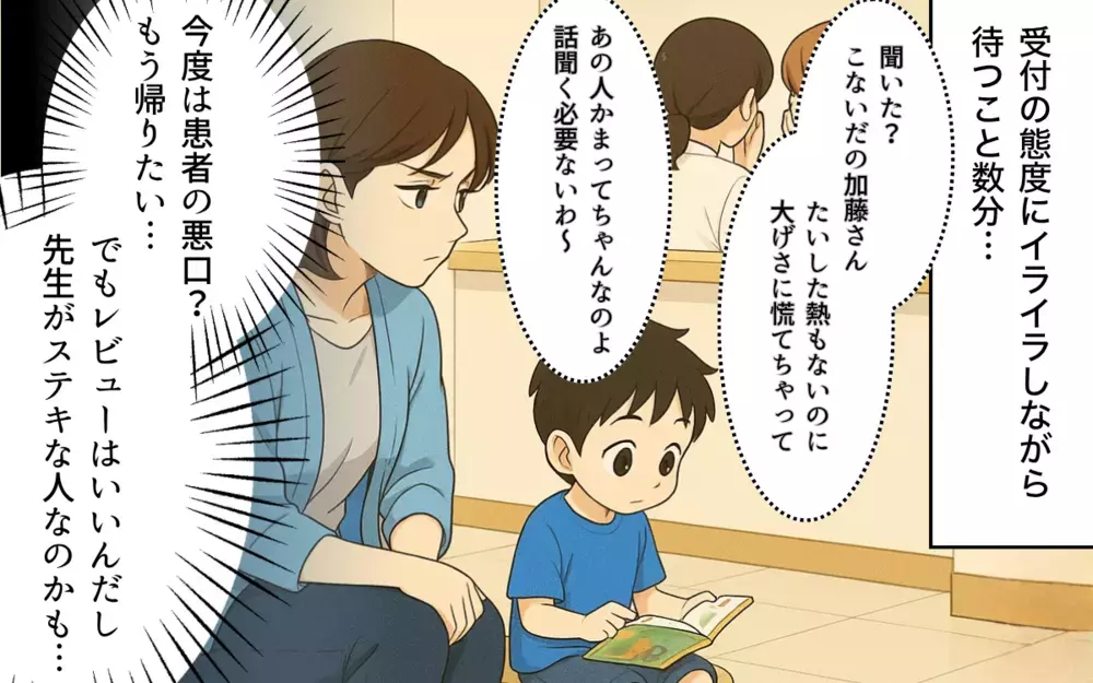 「はい、何？」口コミ高評価の病院の態度がヤバすぎた…評価が高い理由は何なの!?