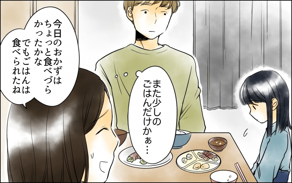 「娘の偏食は君の遺伝でしょ？」夫が勝手に決めつける！ 子どもの食事に悩む妻の気持ちを夫が理解する日は来るのか？