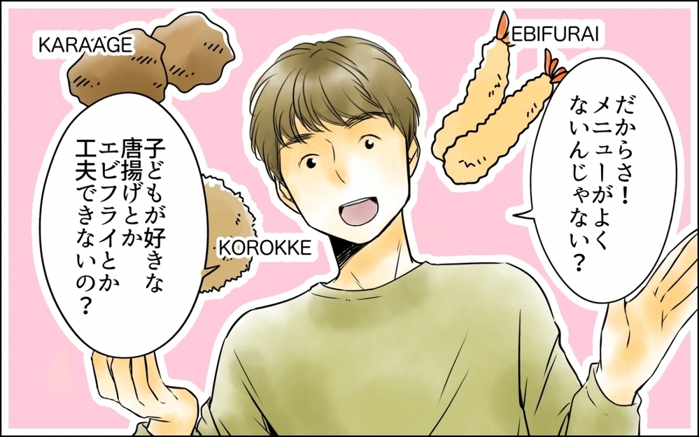 「娘の偏食は君の遺伝でしょ？」夫が勝手に決めつける！ 子どもの食事に悩む妻の気持ちを夫が理解する日は来るのか？