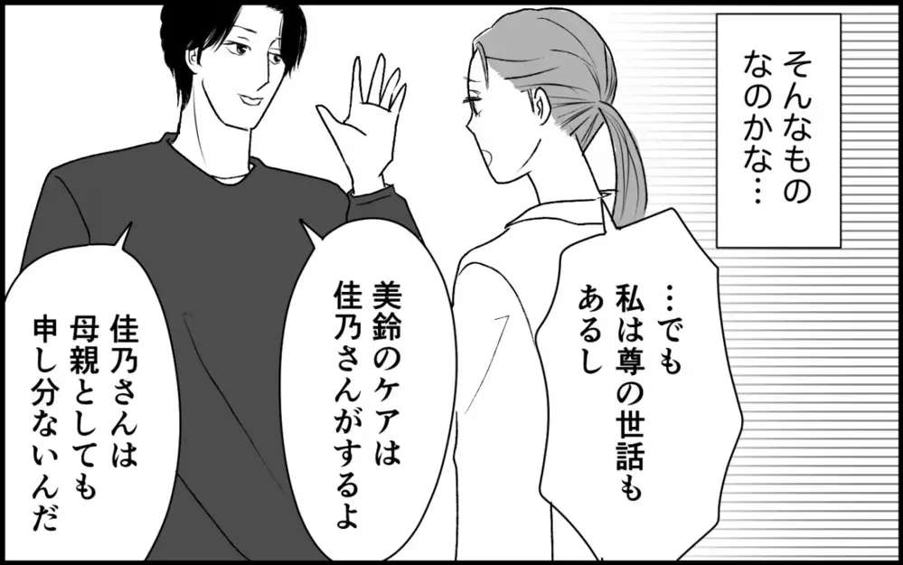 「仕事もいいけど妻は家をおろそかにしちゃダメよ？」15歳年上の義母の言葉に反論したい…！義母との同居生活はうまくいく？