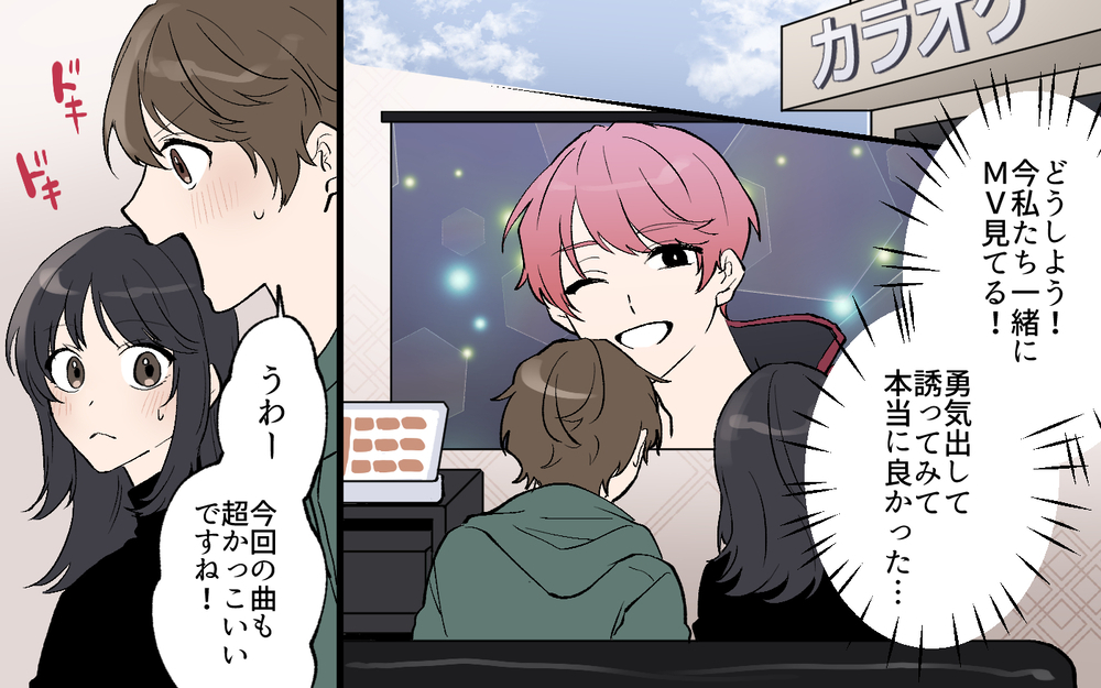 「これは運命に違いない！」思い切って声をかけた結果は？ 推しが同じ相手とうまくいく？