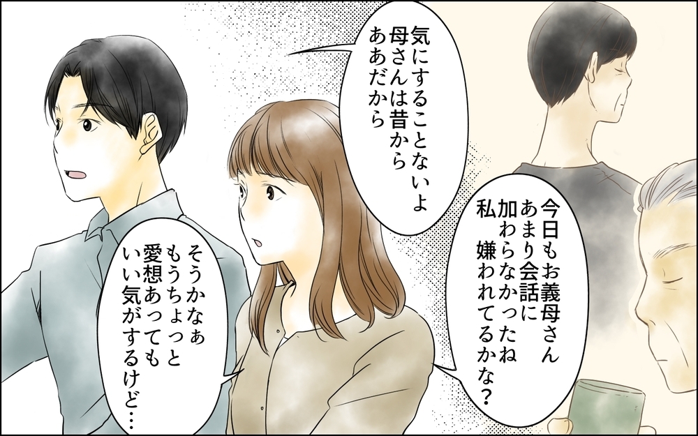 夫「僕の母の介護を頼んだよ！」妻「育児も仕事もあるから無理でしょ」笑顔で私を頼る夫…妻の決断は？
