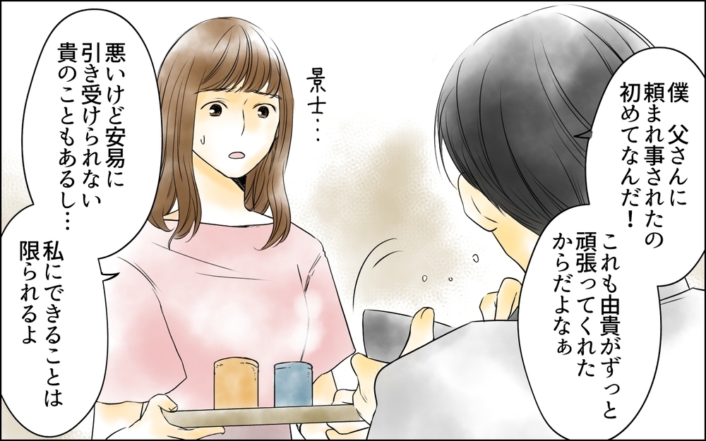 夫「僕の母の介護を頼んだよ！」妻「育児も仕事もあるから無理でしょ」笑顔で私を頼る夫…妻の決断は？