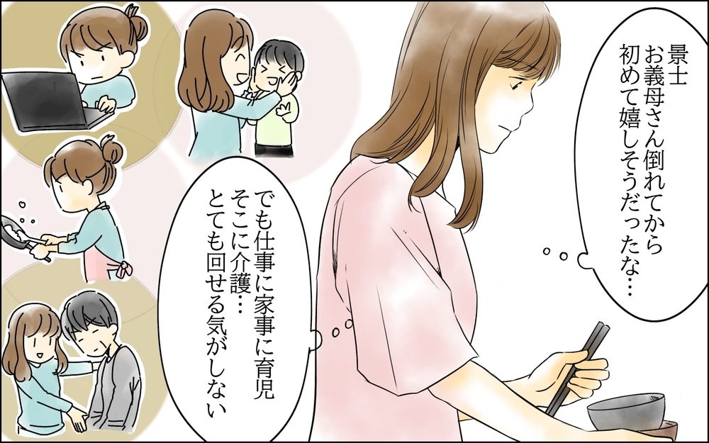 夫「僕の母の介護を頼んだよ！」妻「育児も仕事もあるから無理でしょ」笑顔で私を頼る夫…妻の決断は？
