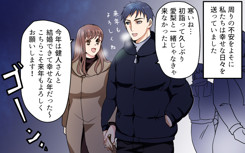 「夫と元妻宛の年賀状が…まだ再婚したって言ってないの？」新婚生活に不安しかない！友だちに聞いてみると…？