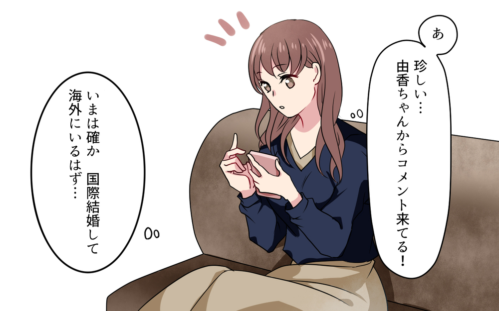 「夫と元妻宛の年賀状が…まだ再婚したって言ってないの？」新婚生活に不安しかない！友だちに聞いてみると…？