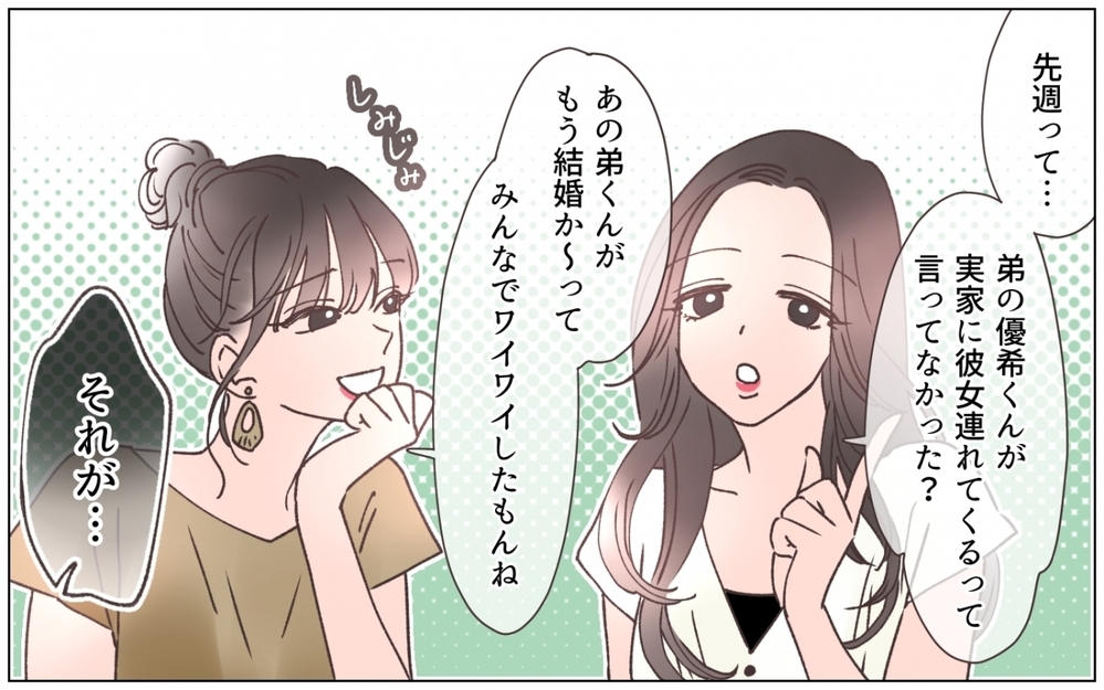 「弟がヤバい婚約者を連れてきた…」家族みんなが静まり返った悲劇の日になった理由とは