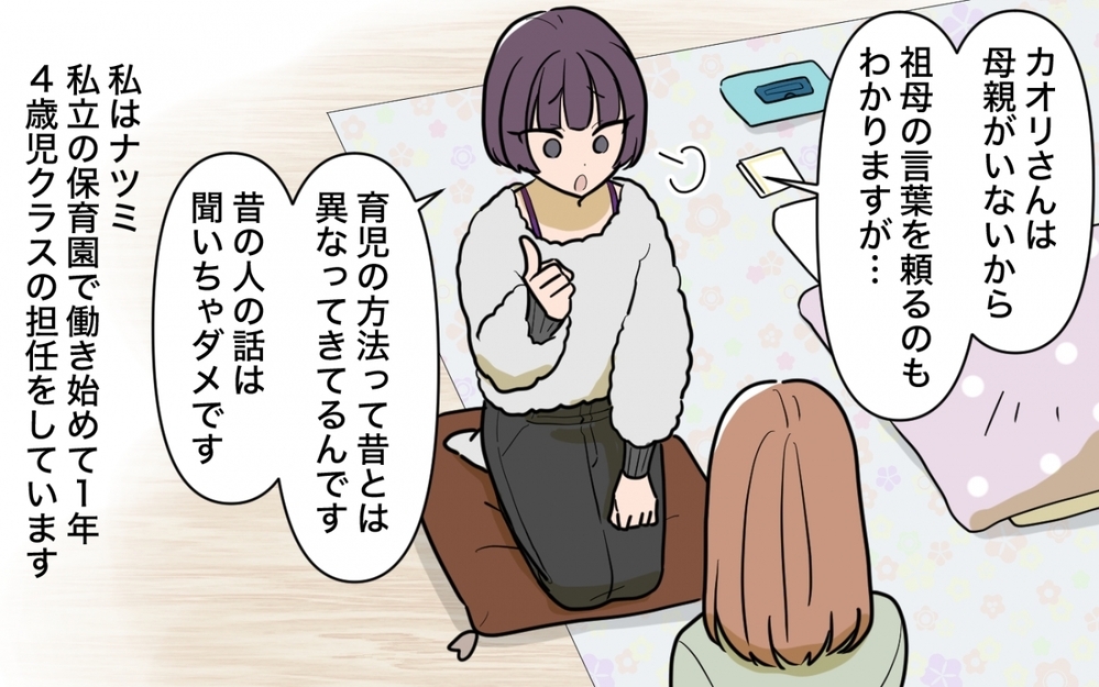 「まだそんな育児してるの!?」保育士の義妹がキツいひと言！ 母親より発言権が強いのはプロだから阻止できない？