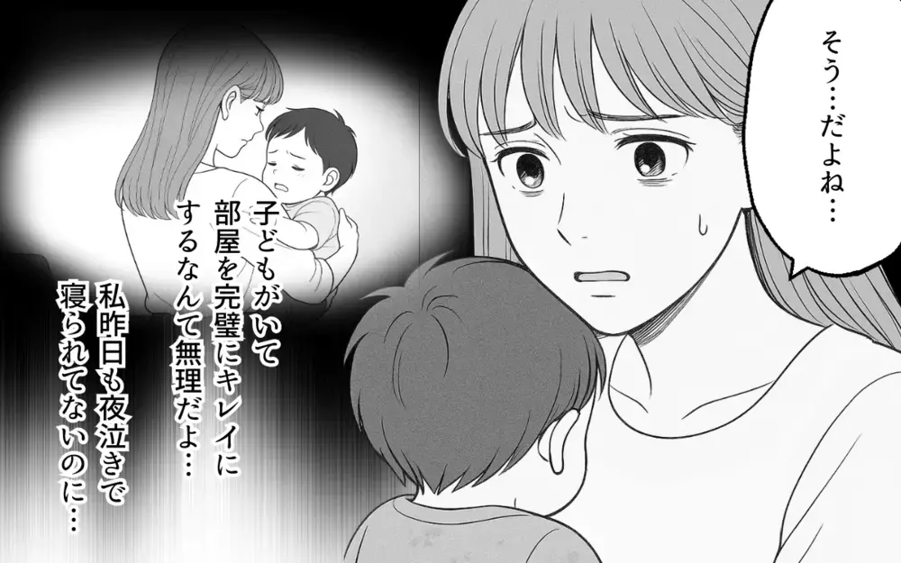 「子どもがいてもキレイな家で暮らしたいだろ？」夫の言い分が納得できない…乳幼児との生活じゃ無理でしょ？