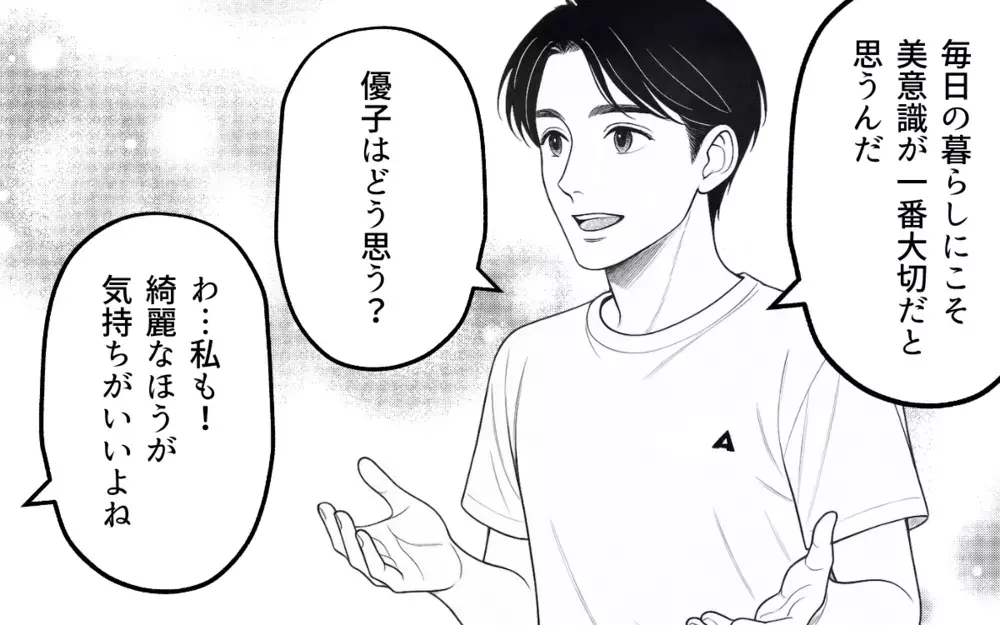 「子どもがいてもキレイな家で暮らしたいだろ？」夫の言い分が納得できない…乳幼児との生活じゃ無理でしょ？