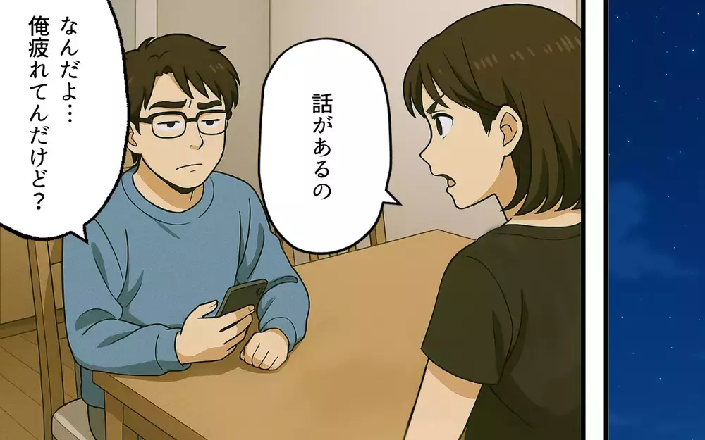 「ママみたいになっちゃダメだぞ！」娘の前で妻サゲ発言…自称できる男に離婚届をつきつけるまで