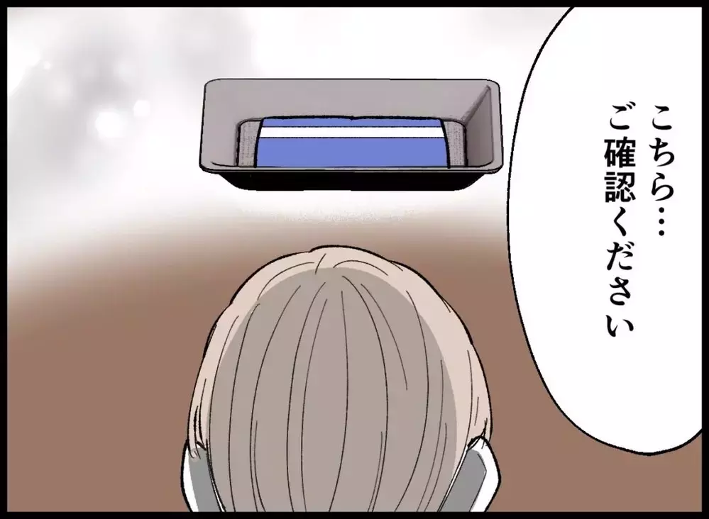 離婚のあとに向かった銀行　差し出された通帳に記載されていたお金【宝くじで3億円当たりました Vol.149】