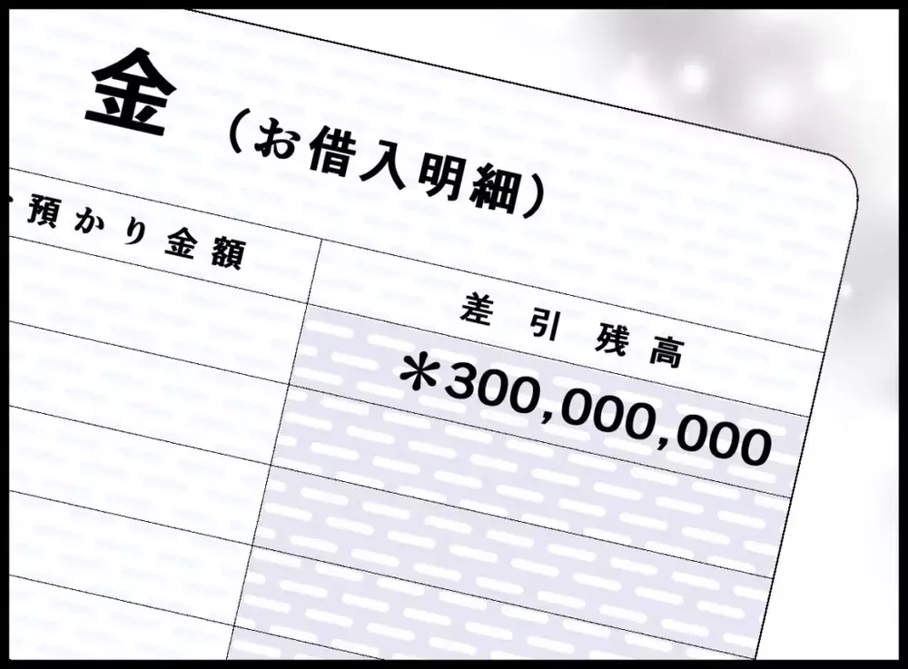 離婚のあとに向かった銀行　差し出された通帳に記載されていたお金【宝くじで3億円当たりました Vol.149】