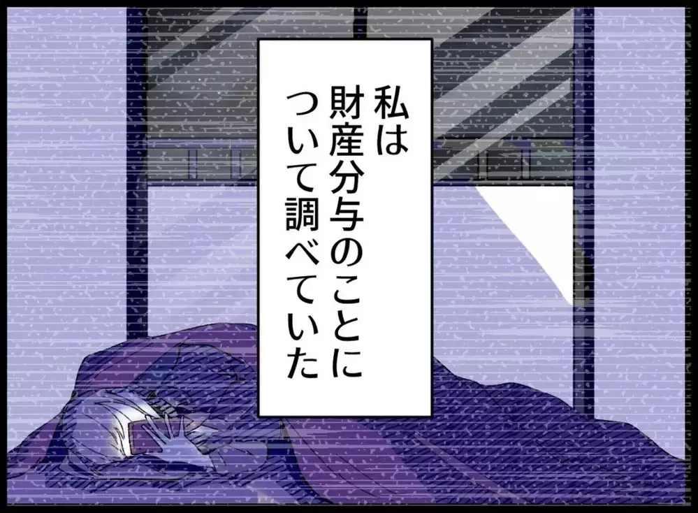 実はこの離婚にはタイムリミットがあった？財産分与を調べた妻が下した決断【宝くじで3億円当たりました Vol.150】