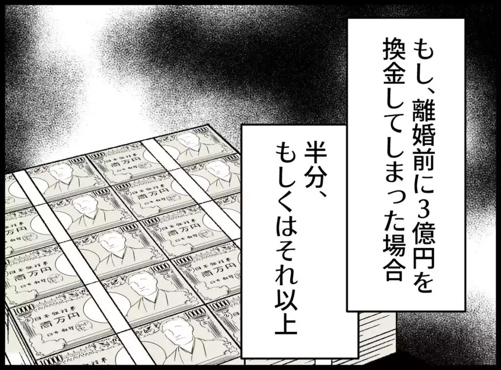 実はこの離婚にはタイムリミットがあった？財産分与を調べた妻が下した決断【宝くじで3億円当たりました Vol.150】