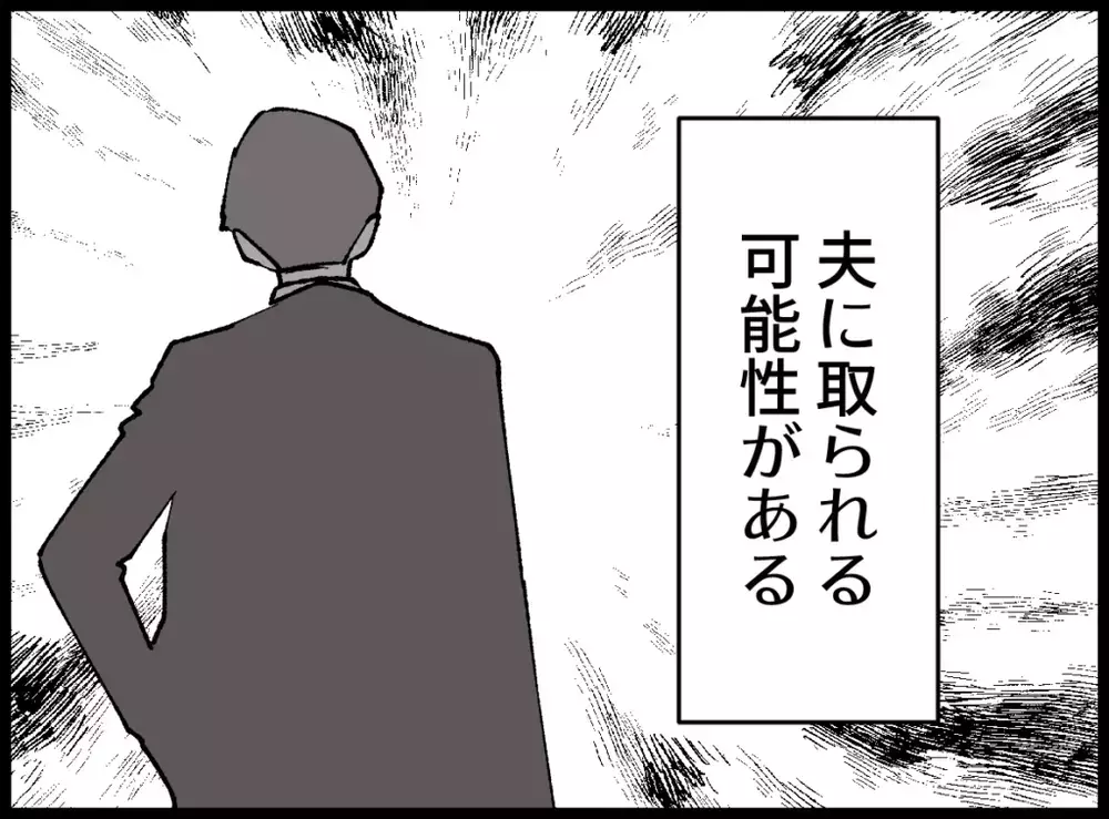 実はこの離婚にはタイムリミットがあった？財産分与を調べた妻が下した決断【宝くじで3億円当たりました Vol.150】