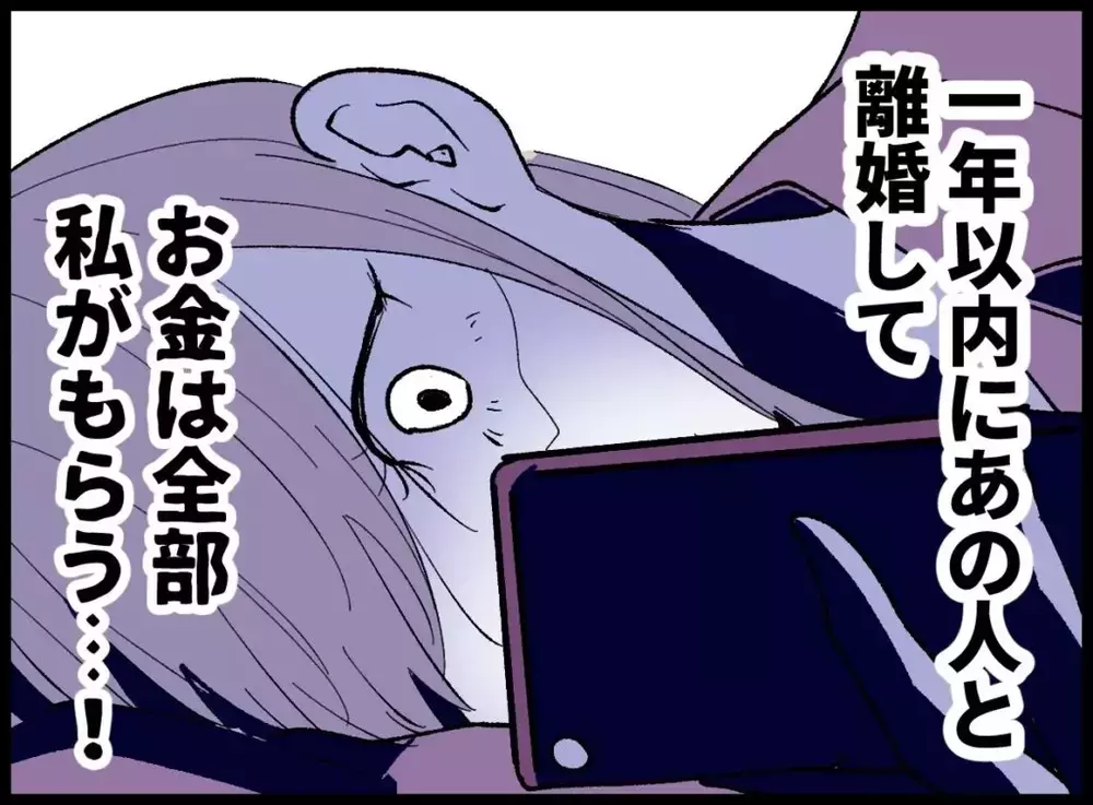 実はこの離婚にはタイムリミットがあった？財産分与を調べた妻が下した決断【宝くじで3億円当たりました Vol.150】