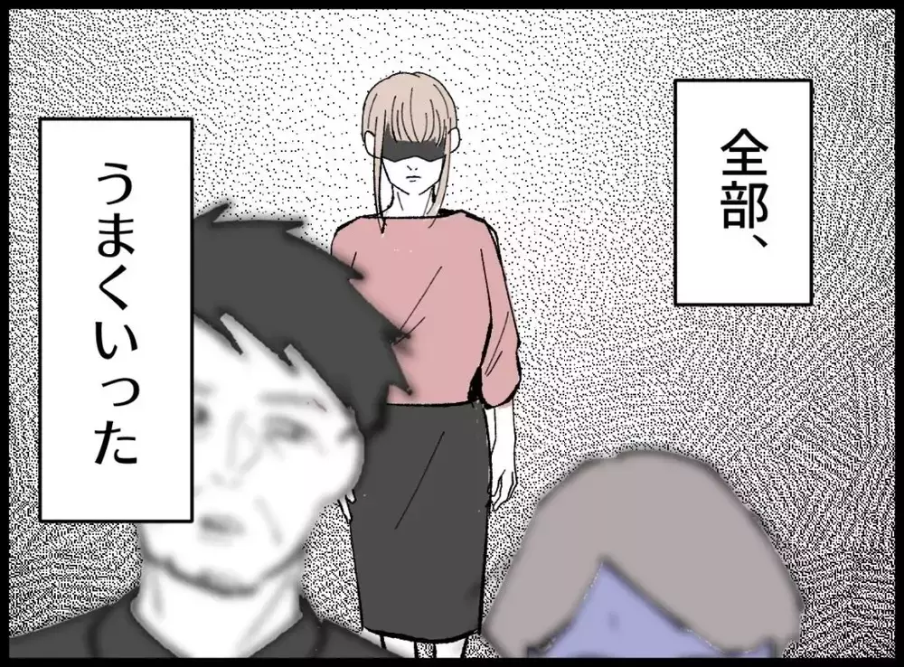 離婚も成立しお金も手に入れたのに…なぜか心が晴れない妻が思いがけない行動に【宝くじで3億円当たりました Vol.151】