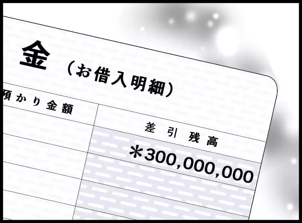 夫と離婚して1年…妻が選んだ“穏やかな日常”そして当選したお金の使い道は？【宝くじで3億円当たりました Vol.152】