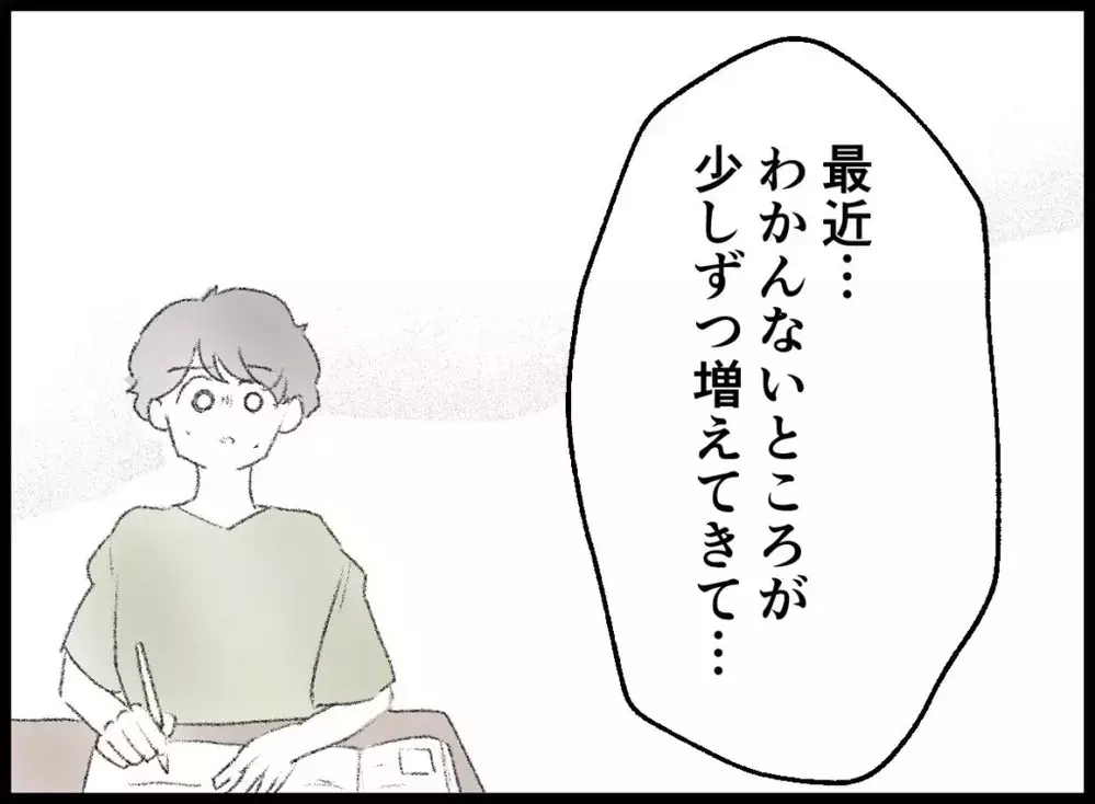 帰宅すると息子が突然の謝罪…その理由に母は言葉を失って【宝くじで3億円当たりました Vol.153】